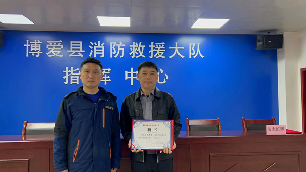 博愛縣消防救援大隊合作聘書